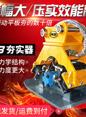 挖掘机挖机钩机属具液压平板夯实器松土压平打夯机振动夯震动夯