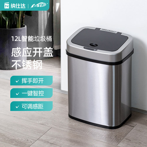 纳仕达防指纹不锈钢感应桶