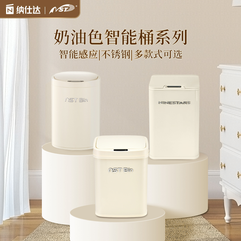 NST/纳仕达高颜值智能感应垃圾桶电动感应式全自动客厅卧室卫生间