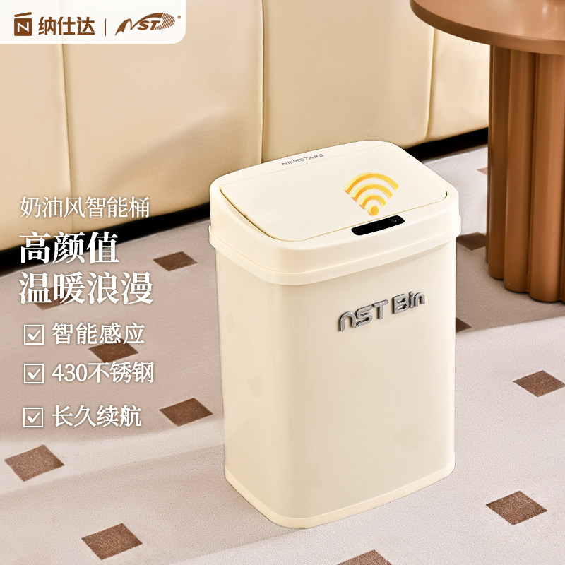 NST/纳仕达智能感应垃圾桶家用客厅厨房新款电动高颜值垃圾筒