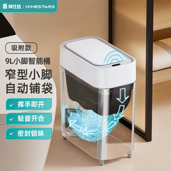 NST/纳仕达智能感应式垃圾桶 家用客厅卧室卫生间全自动吸附铺袋