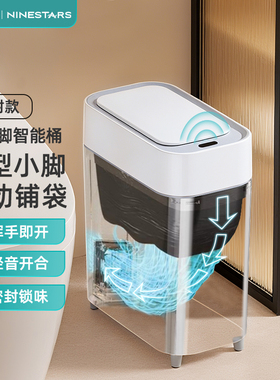 NST/纳仕达智能感应式垃圾桶 家用客厅卧室卫生间全自动吸附铺袋