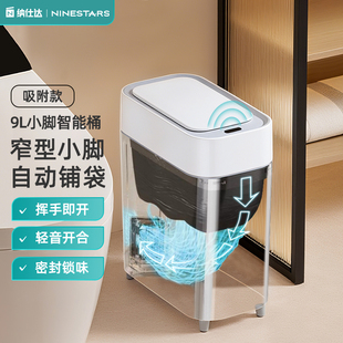 家用客厅卧室卫生间全自动吸附铺袋 垃圾桶 NST 纳仕达智能感应式