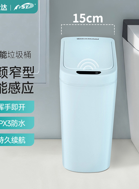 NST/纳仕达智能感应垃圾桶家用2024新款自动卫生间厕所夹缝带盖筒