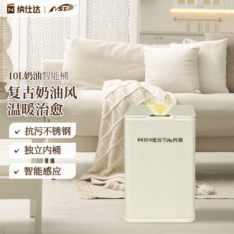 纳仕达智能感应垃圾桶防水