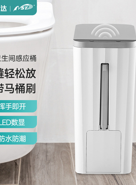 NST/纳仕达智能感应式防水垃圾桶家用自动卫生间厕所纸篓夹缝带盖