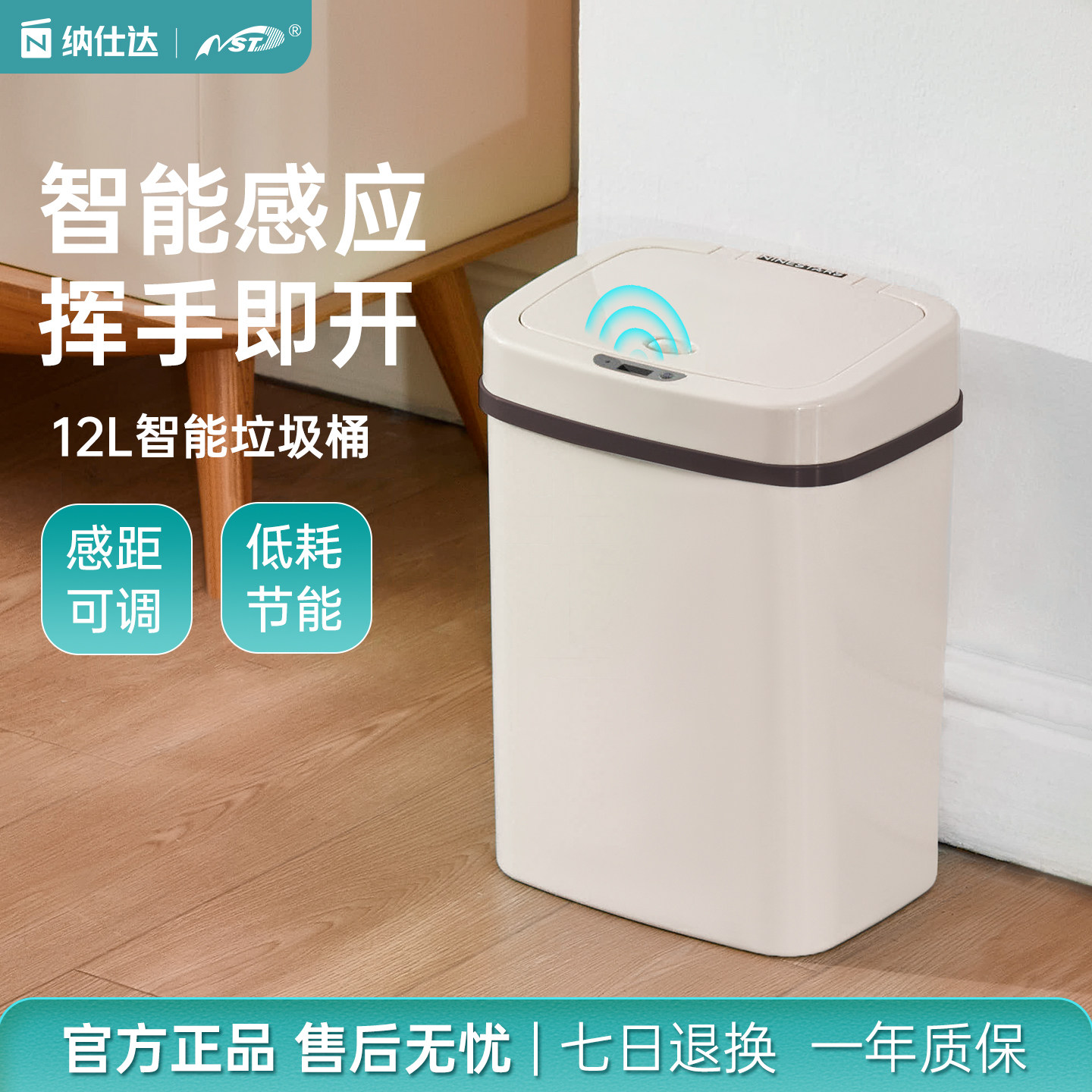 纳仕达简约风智能感应垃圾桶图片