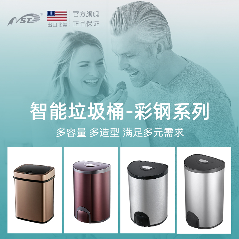 NST/纳仕达智能感应不锈钢垃圾桶