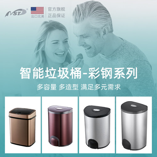 NST/纳仕达智能感应不锈钢垃圾桶