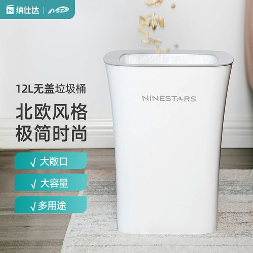 nst纳仕达北欧无盖办公垃圾桶