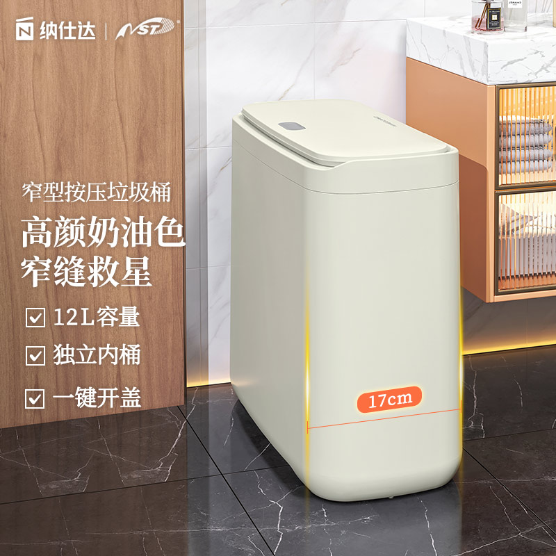纳仕达按压式窄型不占空间垃圾桶