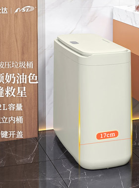 NST/纳仕达家用垃圾桶窄型夹缝防水卫生间客厅卧室按压式垃圾筒