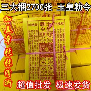 盖章玉皇钱纯手工朱砂道士中药印板一万贯通用批发玉皇通宝钱真品