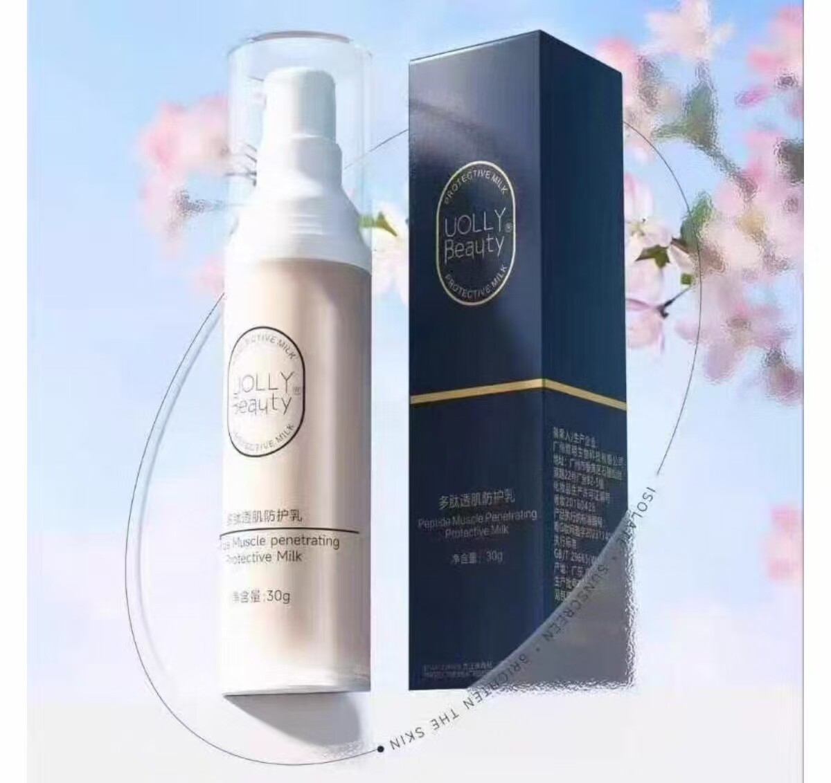 多肽透肌防护乳未来美学公式正负零抗衰紧致补水院线同款艾沫尔