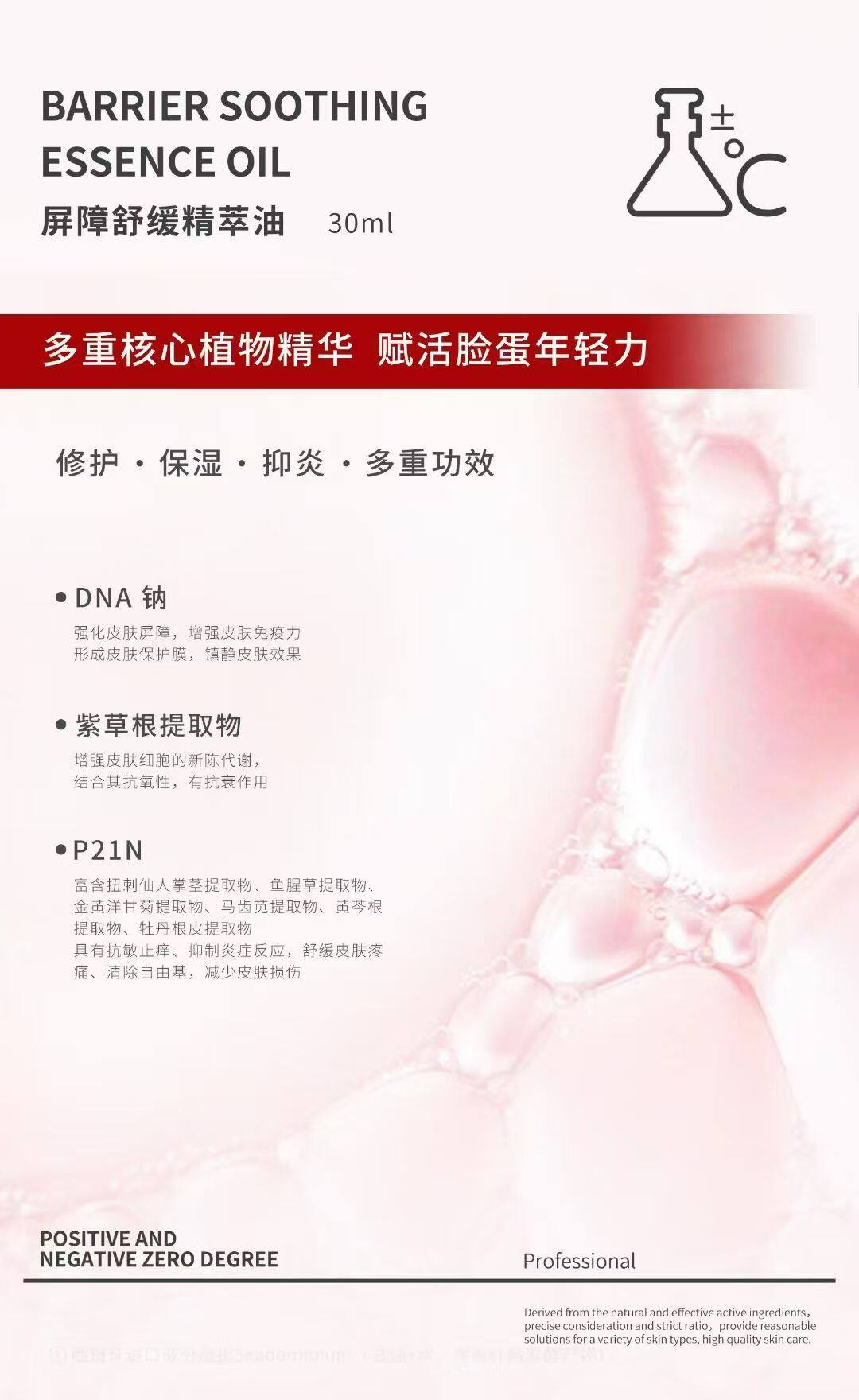 屏障舒缓精萃油修复抗衰紧致滋润正负零修护院线同款宥泽宥澄水光