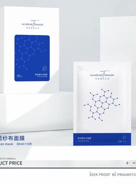 Lb依克多因磁石面膜肌底优化玻色因乳酸杆菌净肌舒缓纱布面膜