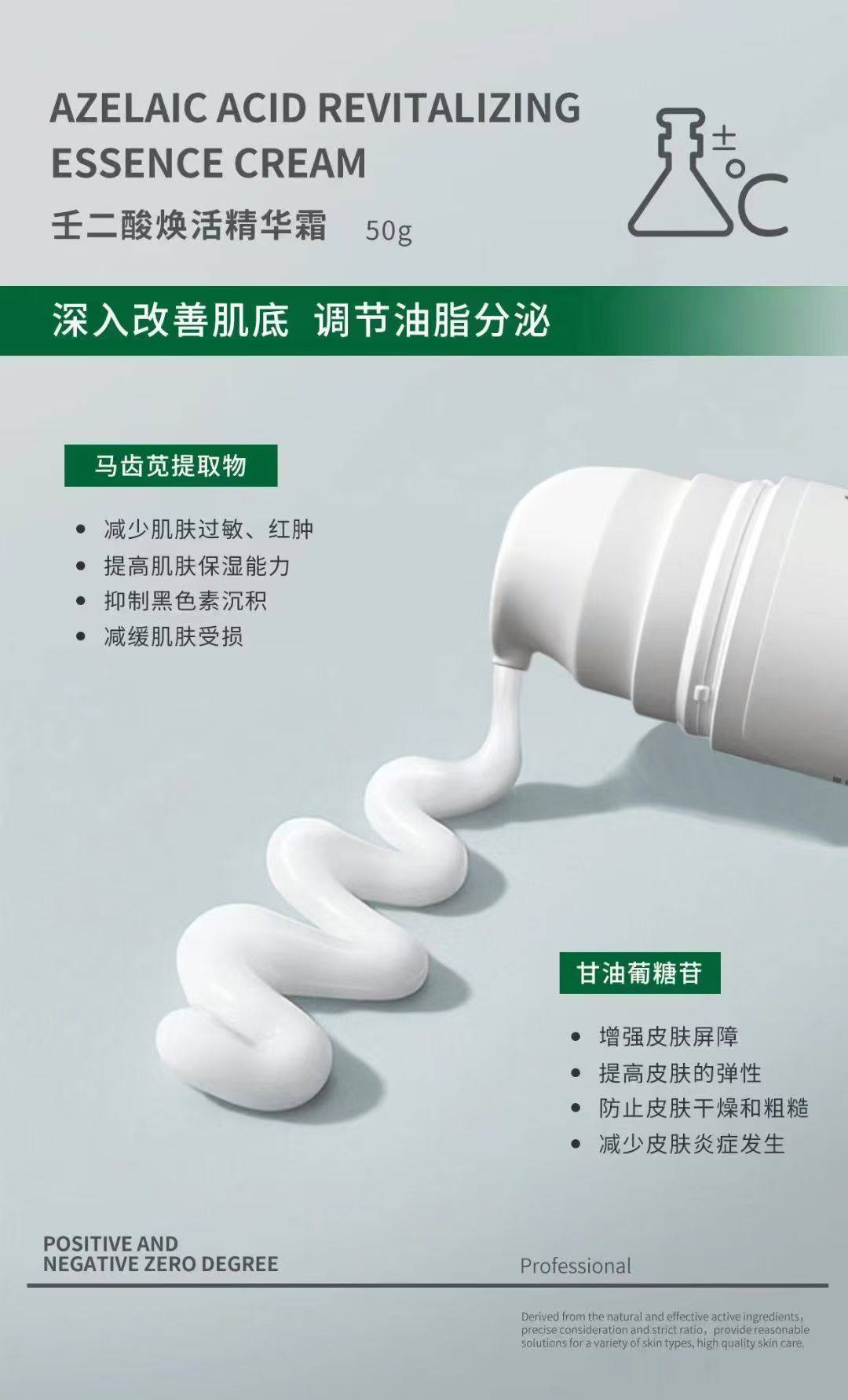 壬二酸焕活精华霜闭口粉刺院线同款正负零改善暗沉保湿滋润