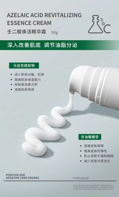 壬二酸焕活精华霜闭口粉刺院线同款未来美学公式正负零