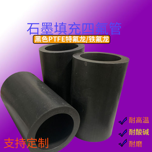黑石墨玻纤增强四氟PTFE特氟龙管