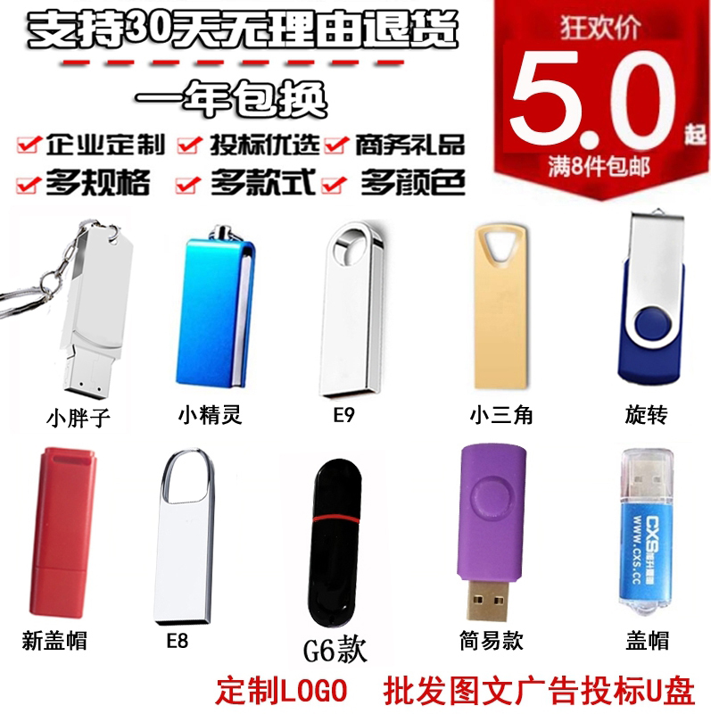 批发1g小容量招投标2g4g定制logo