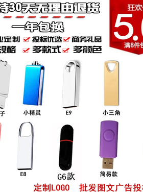 批发小容量招投标u盘1g 2g u盘8g u盘4g优盘刻字公司礼品定制logo