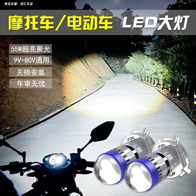 摩托车电动车LED大灯透镜激光灯泡三爪H4远近光一体双爪H6前大灯