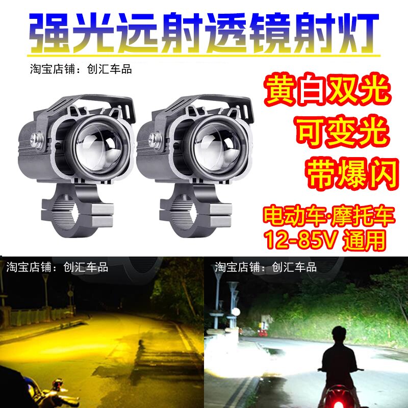 摩托车激光射灯强光款电动车led射灯黄白双光远近一体爆闪灯改装