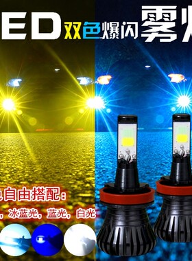 适用于吉利博越 博瑞 远景 全球鹰GX7led爆闪雾灯高亮前防雾灯泡