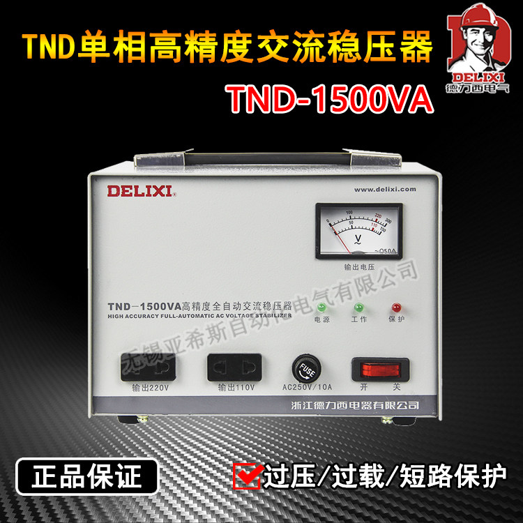 正品德力西 稳压器 220v全自动家用 1500W单相交流电脑电视稳压器