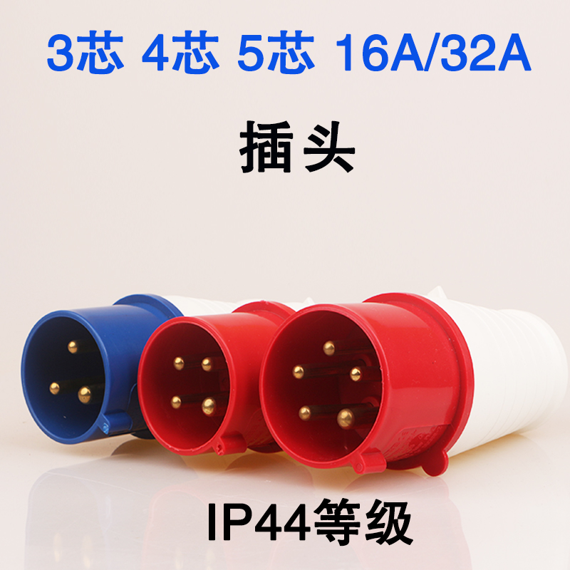 工业插头连接器防水阻燃3/4/5芯