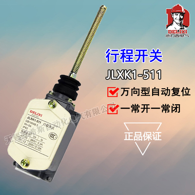德力西行程开关JLXK1-511向型防护式定向自动复位 1常开1常闭螺纹