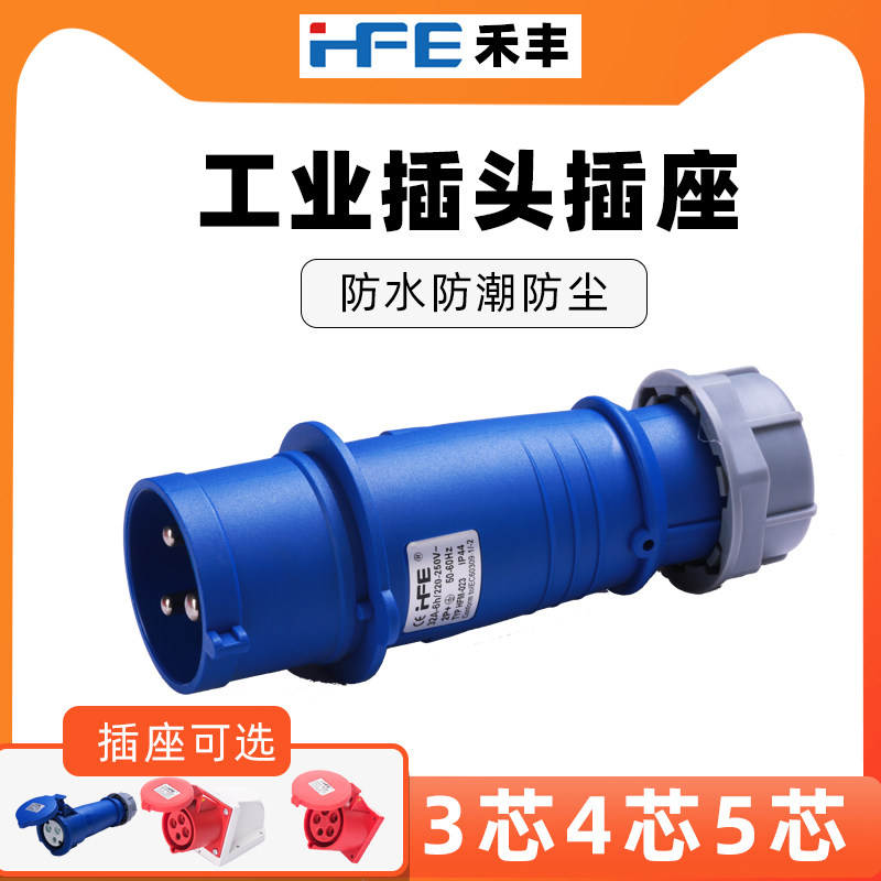 第三代连体IP44防水工业插头连接器3芯4心5芯16A/32A防爆航空插座