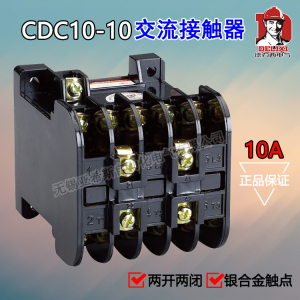 CDC10-10A德力西交流接触器220v