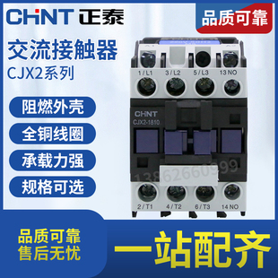 正泰交流接触器CJX2-0910 1201 1810 2501 NXC-32 4011 50 65 80