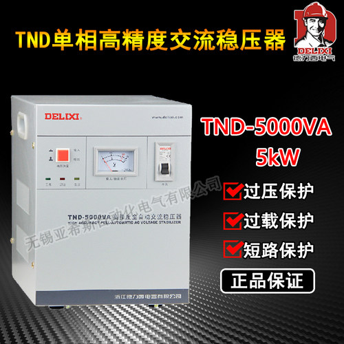 德力西 稳压器全自动5000w 电脑稳压器 TND-5K家用稳压器稳压电源