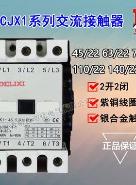 德力西 交流接触器 CJX1-45/22 63/22 3TF46 380v 220v 110v 36v
