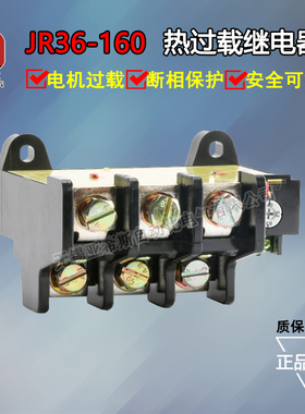 正品德力西 JR36-32 JR36-160 JR16B 热过载继电器 JR36-63 20-32