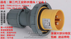新款工业插头禾丰16A/32a低电压