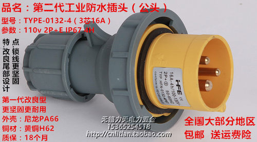 新款工业插头禾丰16A/32a低电压