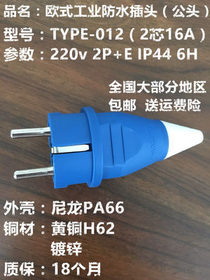 欧式欧标16A2芯有地线工业插头