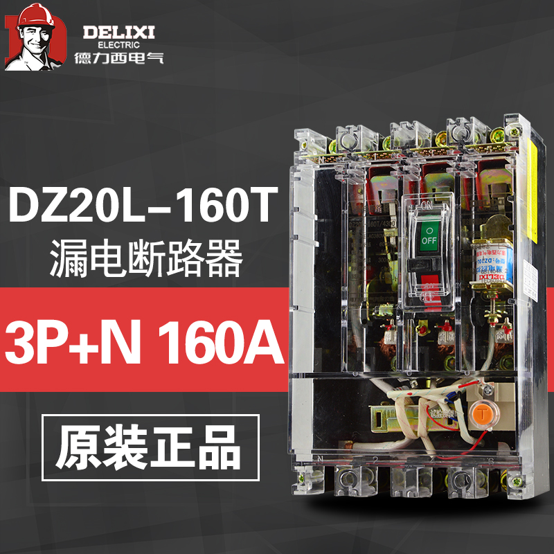 德力西透明漏电断路器4P160A等