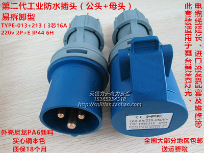 舞美灯光3芯16A公母头套装220V