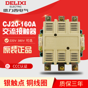 正品德力西 交流接触器 CJ20-160A-22 2常开2常闭 AC220V AC380V