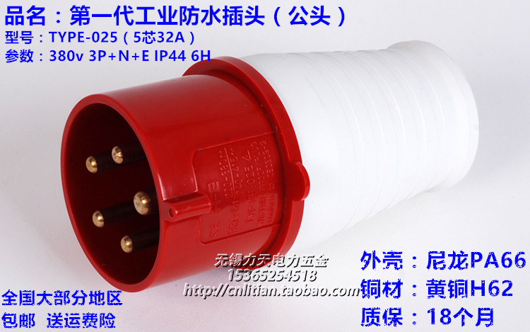 防水IP44等级工业插头5芯32A