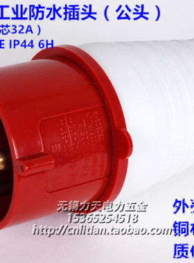 实心铜TYPE-025 IP44防水航空工业防爆插头5芯32a 3P+N+E 380V 6h