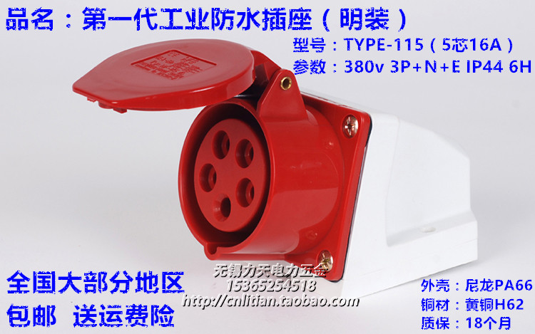 防水明装插座五芯16ATYPE115