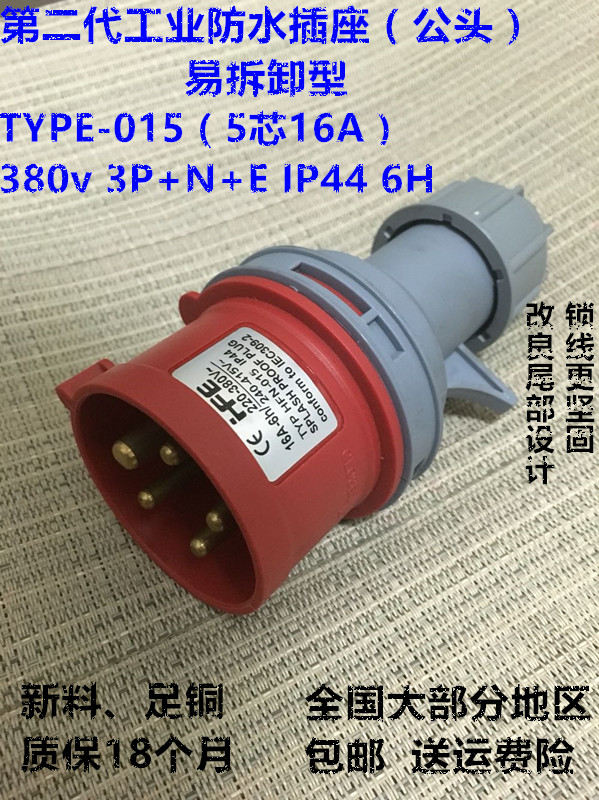 新款工业插头HFE易拆卸5芯16A