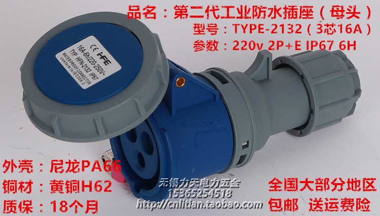 TYPE-2132防水工业插头连接器HFE