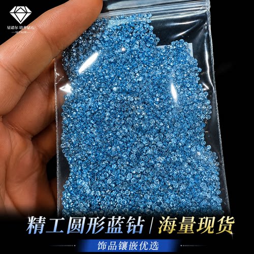 圆形蓝钻河南人造彩钻人工培育钻戒散货批发分石镶嵌蓝钻2厘-20分