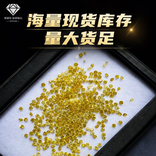 星诺尔培育黄钻2厘-20分散货